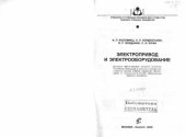 book Электропривод и электрооборудование