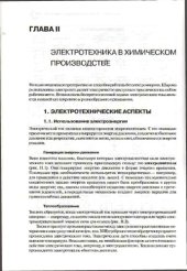 book Химическая техника. Процессы и аппараты.