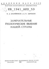 book Замечательные геологические явления нашей страны