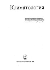book Климатология