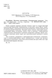 book Решебник. Высшая математика. Специальные разделы