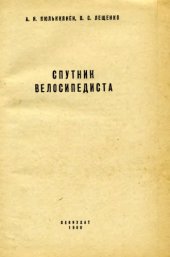 book Спутник велосипедиста
