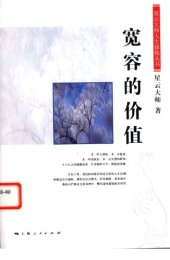 book 宽容的价值