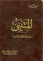 book كتاب المتنبي