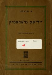 book יידישע גראמאטיק : ניי איבערגעארבעטע אויסגאבע