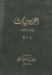 book ديوان اللزوميات الجزء 01