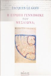 book Η Ευρώπη γεννήθηκε τον Μεσαίωνα;