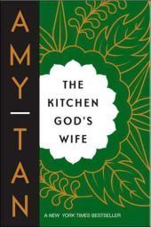 book 灶神之妻 The Kitchen God's Wife