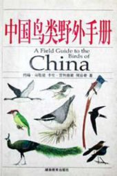 book A Field Guide to the Birds of China (In Chinese and Latin names index)