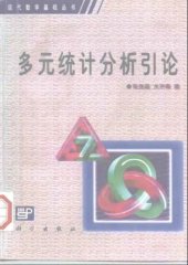 book 多元统计分析引论