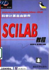 book 科学计算自由软件——SCILAB教程