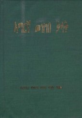 book አማርኛ መዝገበ ቃላት