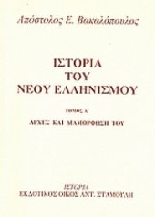 book Αρχές και διαμόρφωσή του