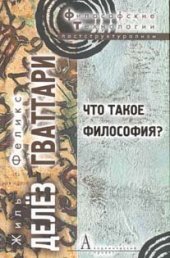 book Что такое философия