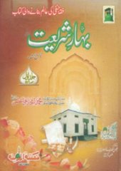 book Bahar-e-Shariat - Aqaid (Vol 1) (Part 2)