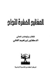 book المفاتيح العشرة للنجاح