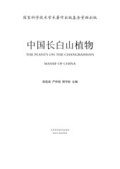 book 中国长白山植物