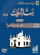 book Bahar-e-Shariat - Business (Vol 11)