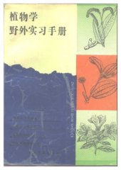 book 植物学野外实习手册