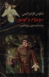 book سدوم و گومورا