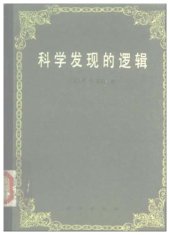 book 科学发现的逻辑