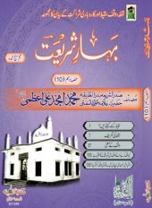 book Bahar-e-Shariat - Business Partnership (Vol 10)