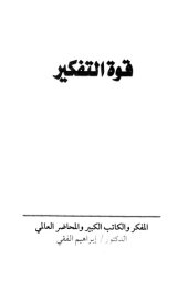 book قوة التفكير