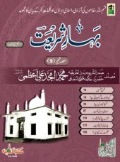 book Bahar-e-Shariat - Miscellaneous (Vol 9)