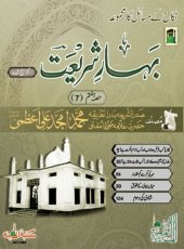 book Bahar-e-Shariat - Nikah (Vol 7)