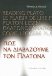 book Πώς να διαβάζουμε τον Πλάτωνα