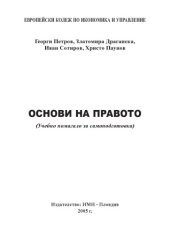book Основи на Правото