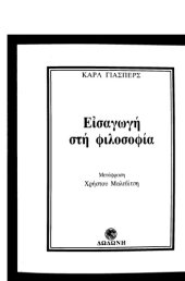 book Εισαγωγή στη φιλοσοφία