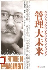 book 管理大未来(The Future of Management)