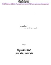 book Bhojpuri lok gatha