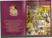 book Основные способы акварельной живописи.