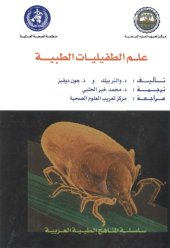 book (Medical Parasitology) علم الطفيليات الطبية