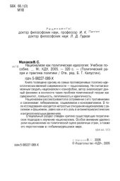 book Национализм как политическая идеология