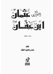 book ذو النورين عثمان بن عفان