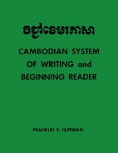 book Cambodian System of Writing and Beginning Reader with Drills and Glossary