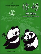 book Ni Hao: Level 1 Textbook (Traditional Character Edition)