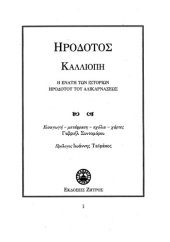 book Καλλιόπη - Βιβλίο Θ'