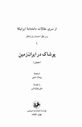 book Encyclopaedia Iranica, Clothing  پوشاک در ایران زمین  از سری مقالات دانشنامه ایرانیکا