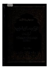 book Türkçe-Uygurçe Lugat. تۈركچە-ئۇيغۇرچە لۇغەت