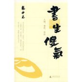 book 书生傻气