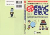 book A Practical Guide To Mimetic Expressions Through Pictures - 絵でわかる ぎおんご・ぎたいご―日本語の表現力が身につくハンドブック (アルクの日本語テキスト)