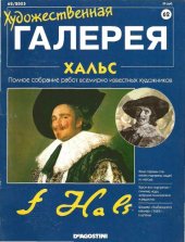 book Художественная галерея № 62. Хальс