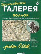 book Художественная галерея № 66. Поллок