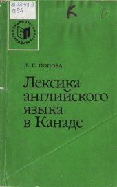 book Лексика английского языка в Канаде