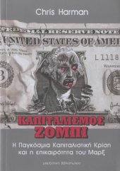 book Καπιταλισμός Ζόμπι