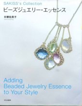 book ビーズジュエリー・エッセンス―Adding Beaded Jewelry Essence to Your Style (Sakiss’s collection)